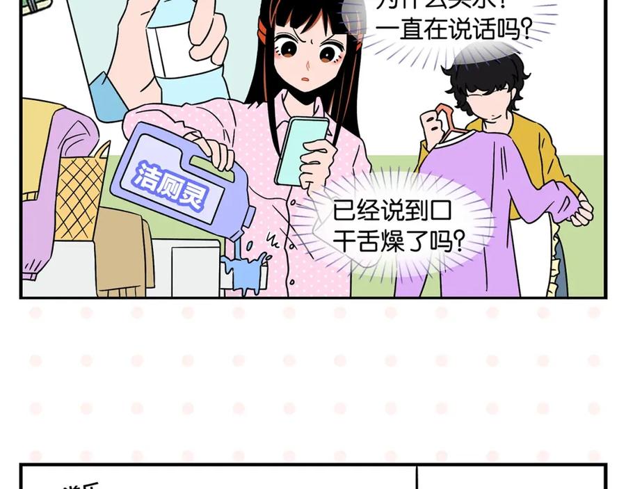 常乐同学令我无法告白 第25话 小柿子❤ 第30页