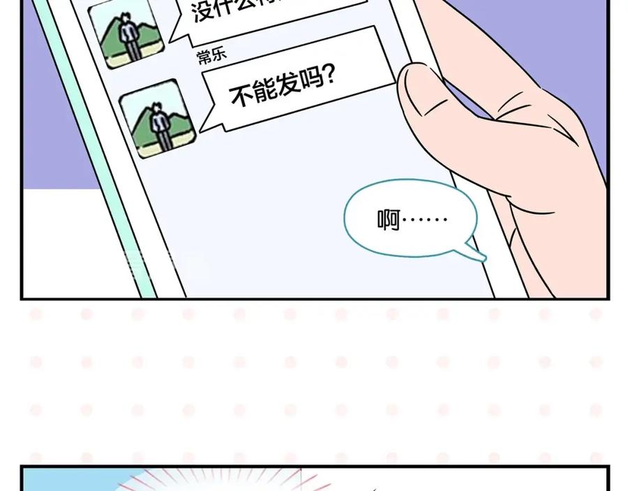 常乐同学令我无法告白 第25话 小柿子❤ 第24页