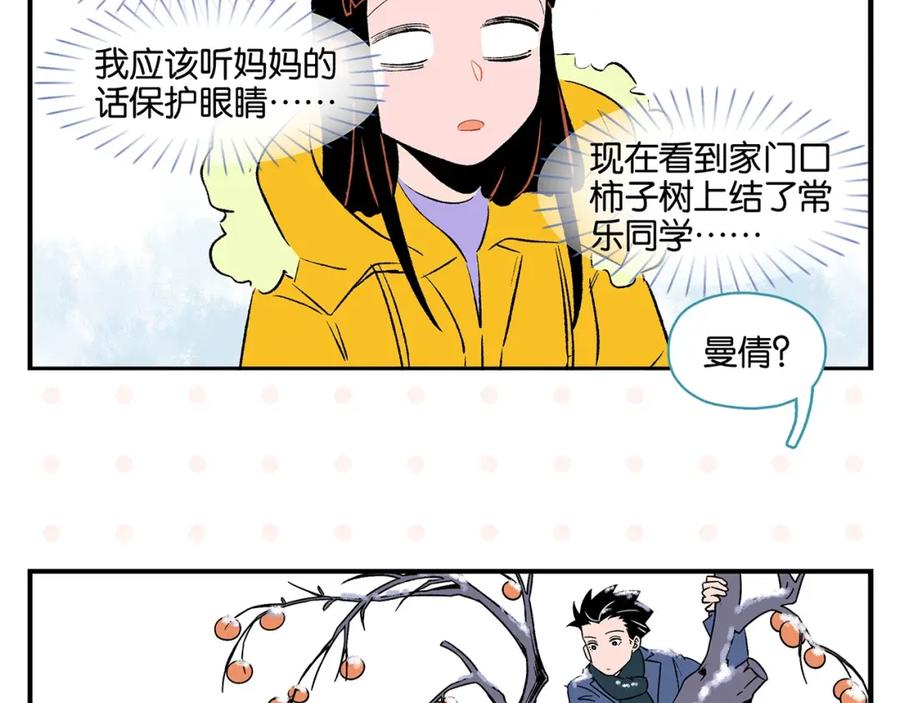 常乐同学令我无法告白 第25话 小柿子❤ 第47页