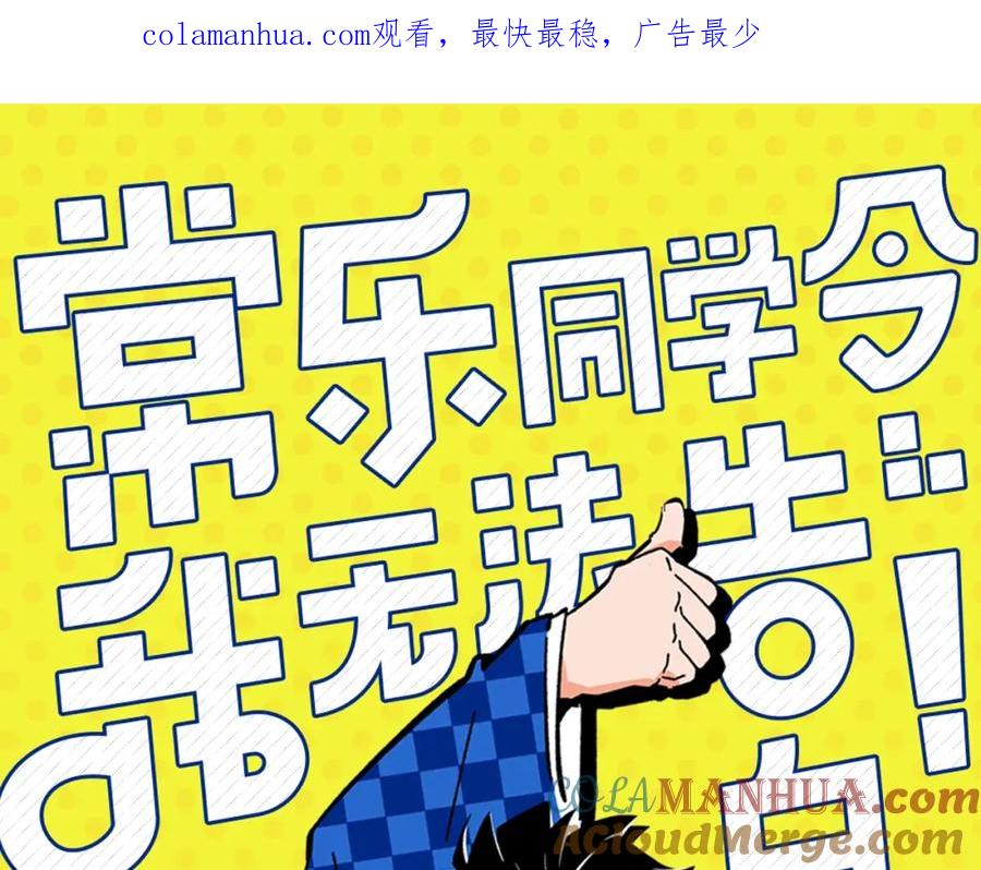 常乐同学令我无法告白 第25话 小柿子❤ 第1页