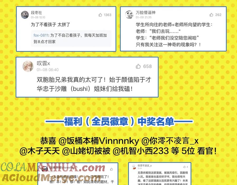 常乐同学令我无法告白 第25话 小柿子❤ 第70页