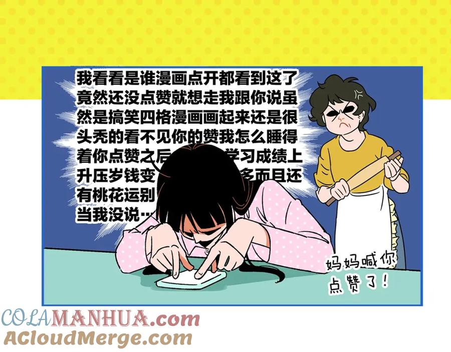 常乐同学令我无法告白 第25话 小柿子❤ 第73页