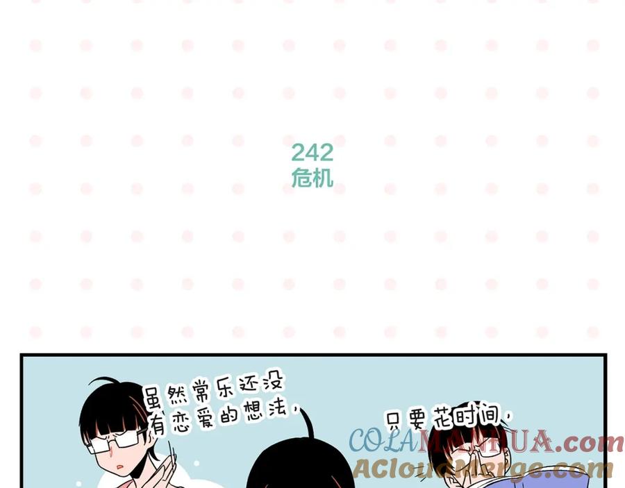 常乐同学令我无法告白 第25话 小柿子❤ 第10页