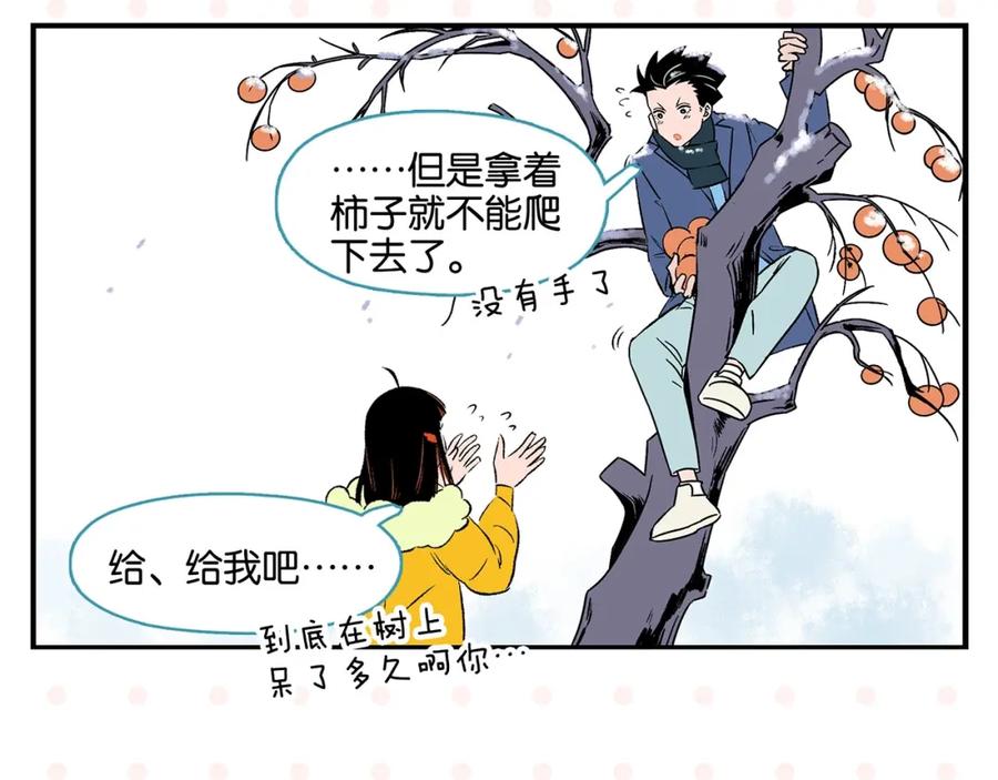 常乐同学令我无法告白 第25话 小柿子❤ 第50页