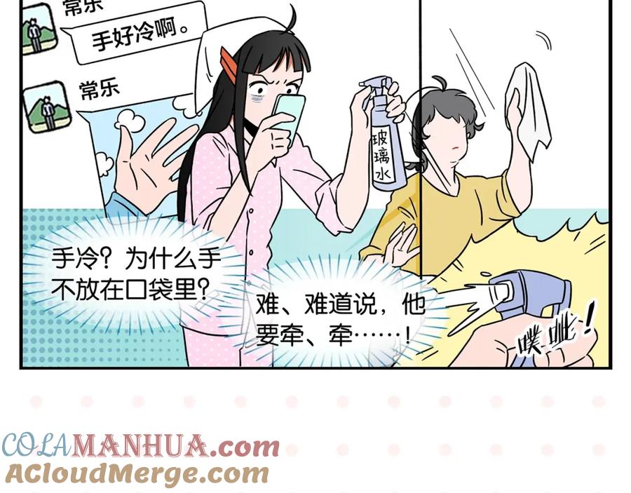 常乐同学令我无法告白 第25话 小柿子❤ 第31页