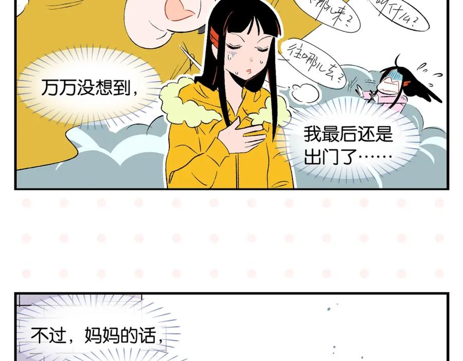 常乐同学令我无法告白 第25话 小柿子❤ 第41页