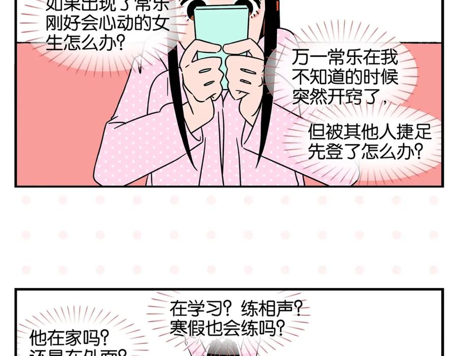 常乐同学令我无法告白 第25话 小柿子❤ 第17页
