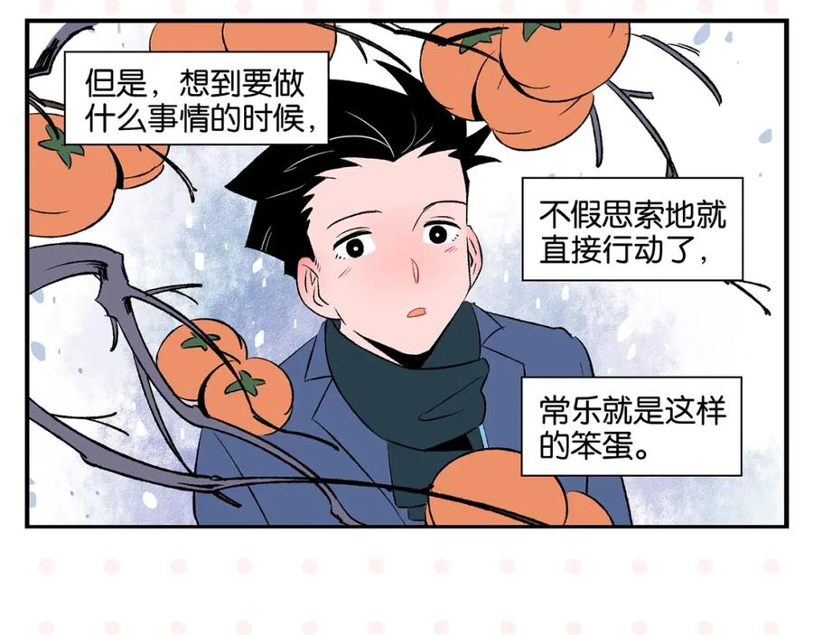 常乐同学令我无法告白 第25话 小柿子❤ 第62页