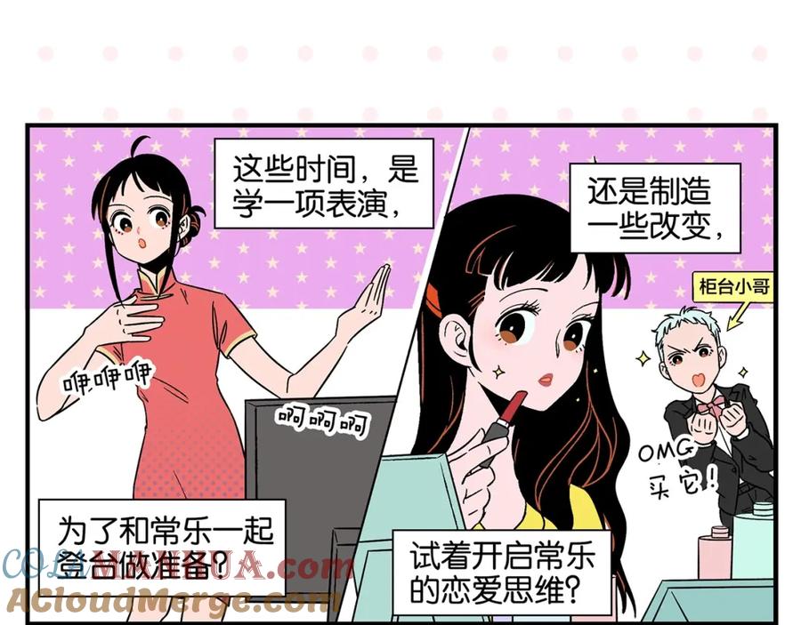 常乐同学令我无法告白 第25话 小柿子❤ 第7页