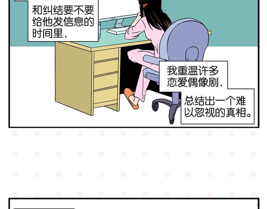 常乐同学令我无法告白 第25话 小柿子❤ 第12页