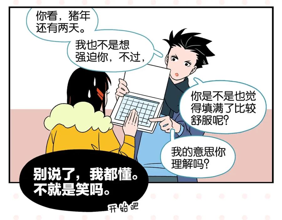 常乐同学令我无法告白 第25话 小柿子❤ 第56页