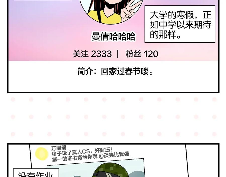 常乐同学令我无法告白 第25话 小柿子❤ 第5页