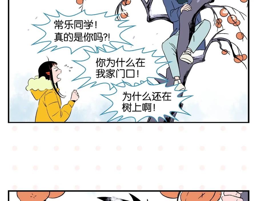 常乐同学令我无法告白 第25话 小柿子❤ 第48页