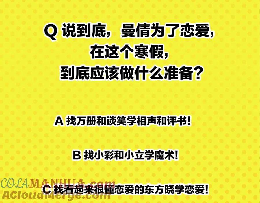 常乐同学令我无法告白 第25话 小柿子❤ 第67页