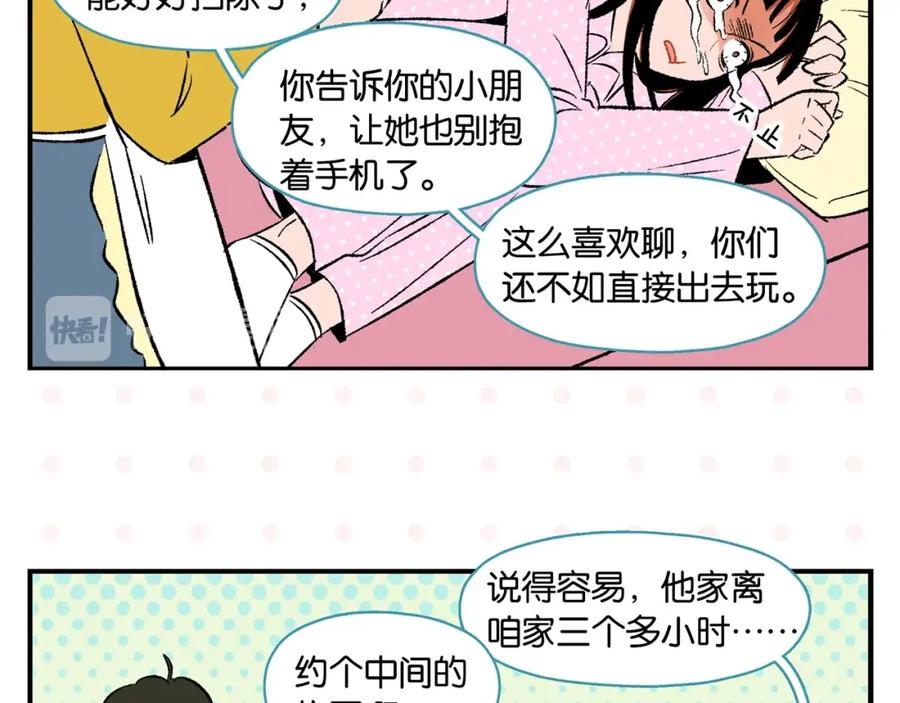 常乐同学令我无法告白 第25话 小柿子❤ 第35页