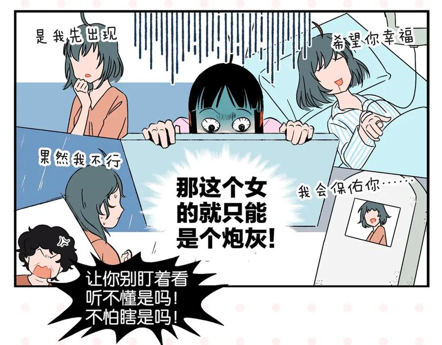 常乐同学令我无法告白 第25话 小柿子❤ 第14页