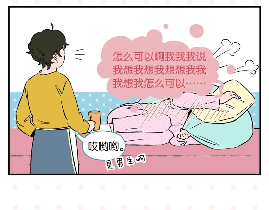 常乐同学令我无法告白 第25话 小柿子❤ 第38页