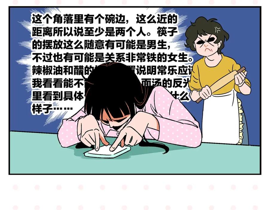 常乐同学令我无法告白 第25话 小柿子❤ 第20页
