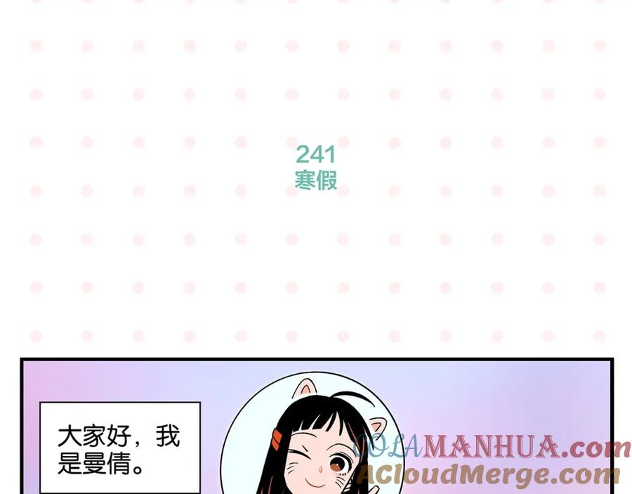 常乐同学令我无法告白 第25话 小柿子❤ 第4页