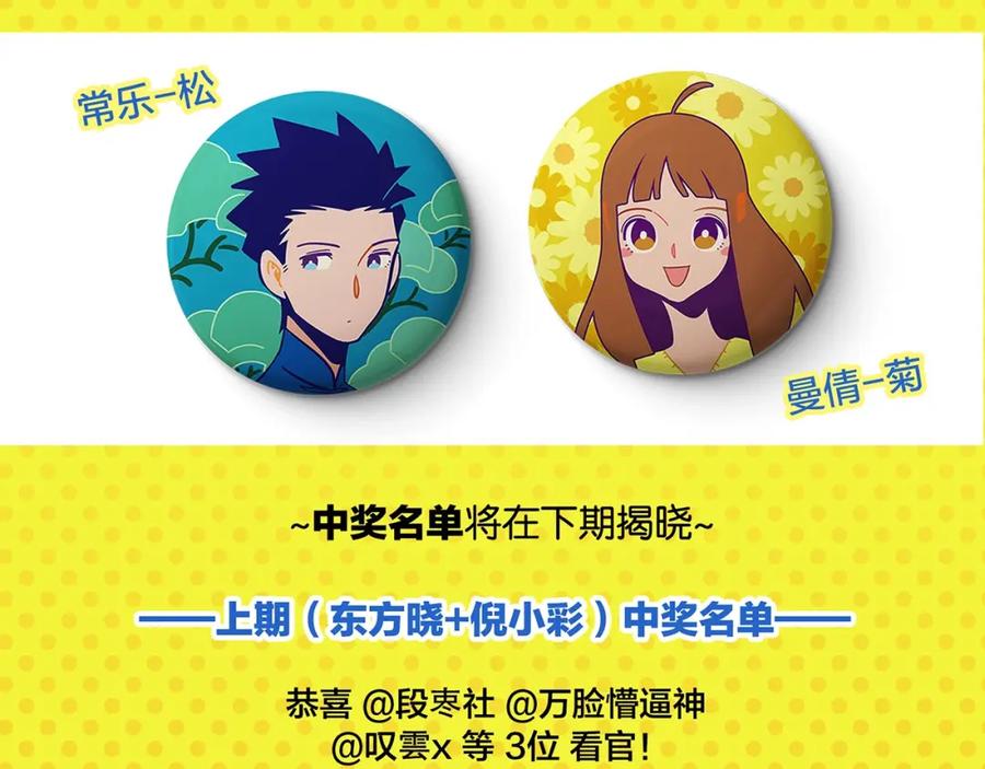 常乐同学令我无法告白 第25话 小柿子❤ 第69页