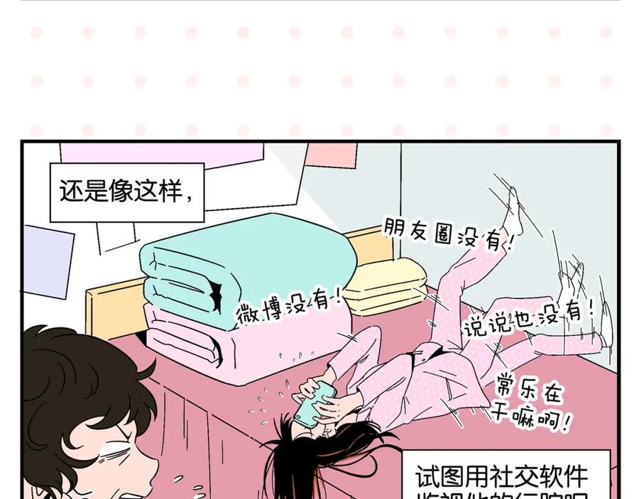 常乐同学令我无法告白 第25话 小柿子❤ 第8页