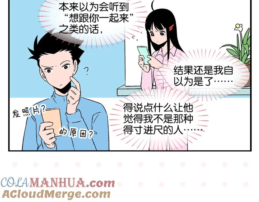 常乐同学令我无法告白 第25话 小柿子❤ 第25页