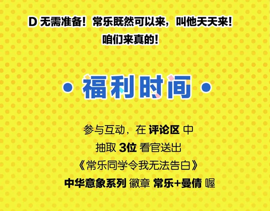 常乐同学令我无法告白 第25话 小柿子❤ 第68页