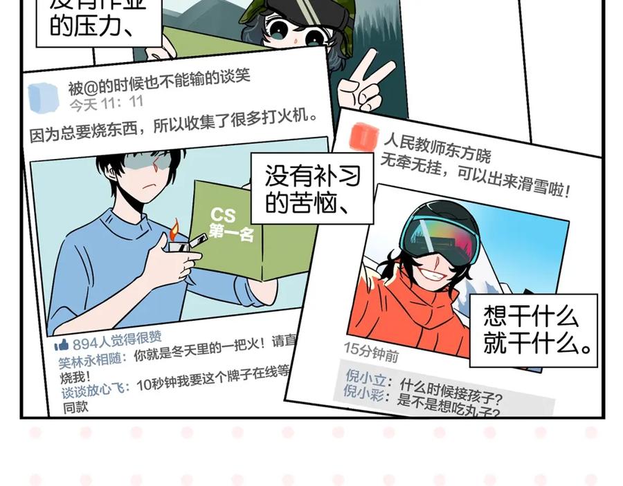 常乐同学令我无法告白 第25话 小柿子❤ 第6页