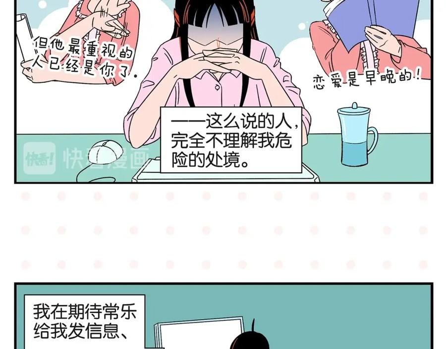 常乐同学令我无法告白 第25话 小柿子❤ 第11页