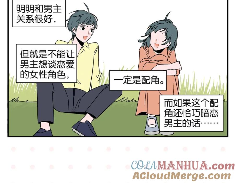 常乐同学令我无法告白 第25话 小柿子❤ 第13页