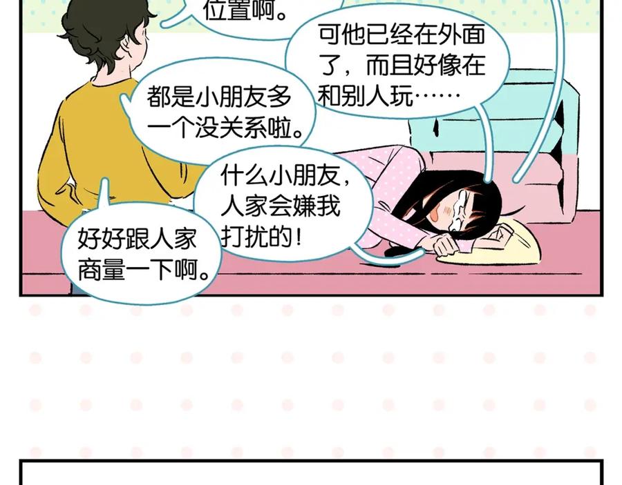常乐同学令我无法告白 第25话 小柿子❤ 第36页