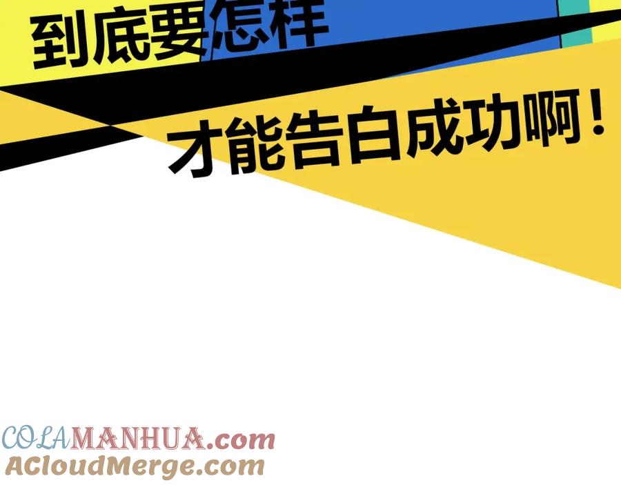 常乐同学令我无法告白 序章 沙雕少女告白相声少年 第23页