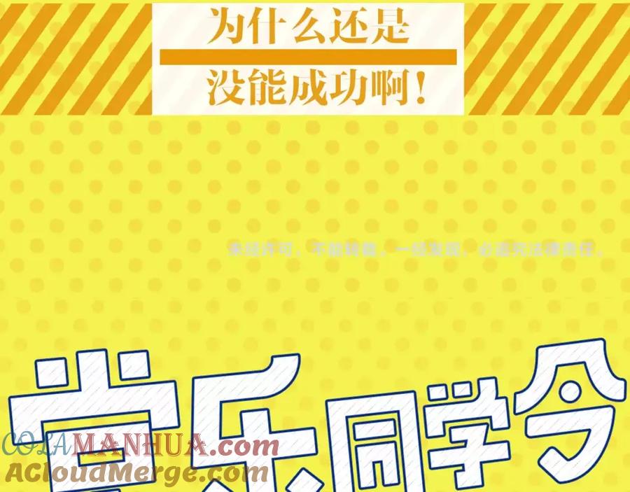 常乐同学令我无法告白 序章 沙雕少女告白相声少年 第29页