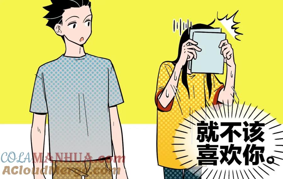 常乐同学令我无法告白 序章 沙雕少女告白相声少年 第33页