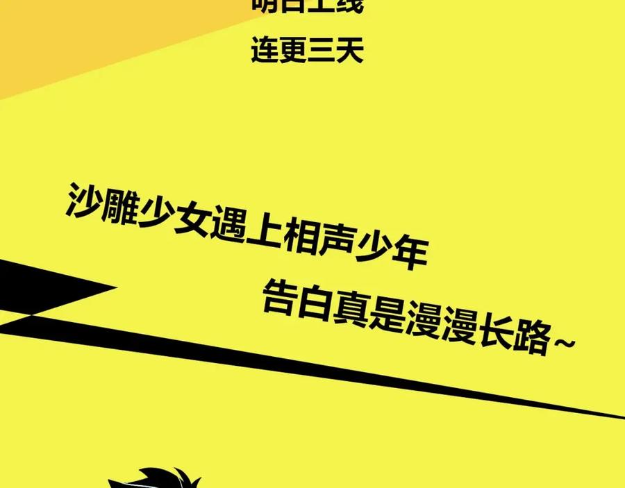 常乐同学令我无法告白 序章 沙雕少女告白相声少年 第32页