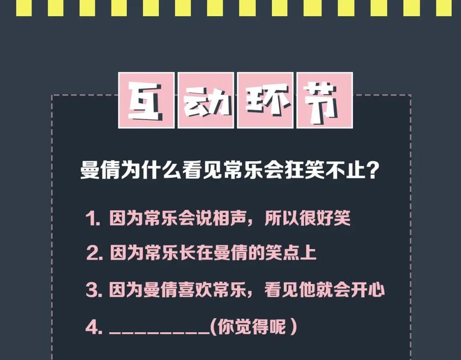 常乐同学令我无法告白 序章 沙雕少女告白相声少年 第34页