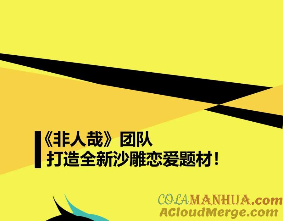 常乐同学令我无法告白 序章 沙雕少女告白相声少年 第19页