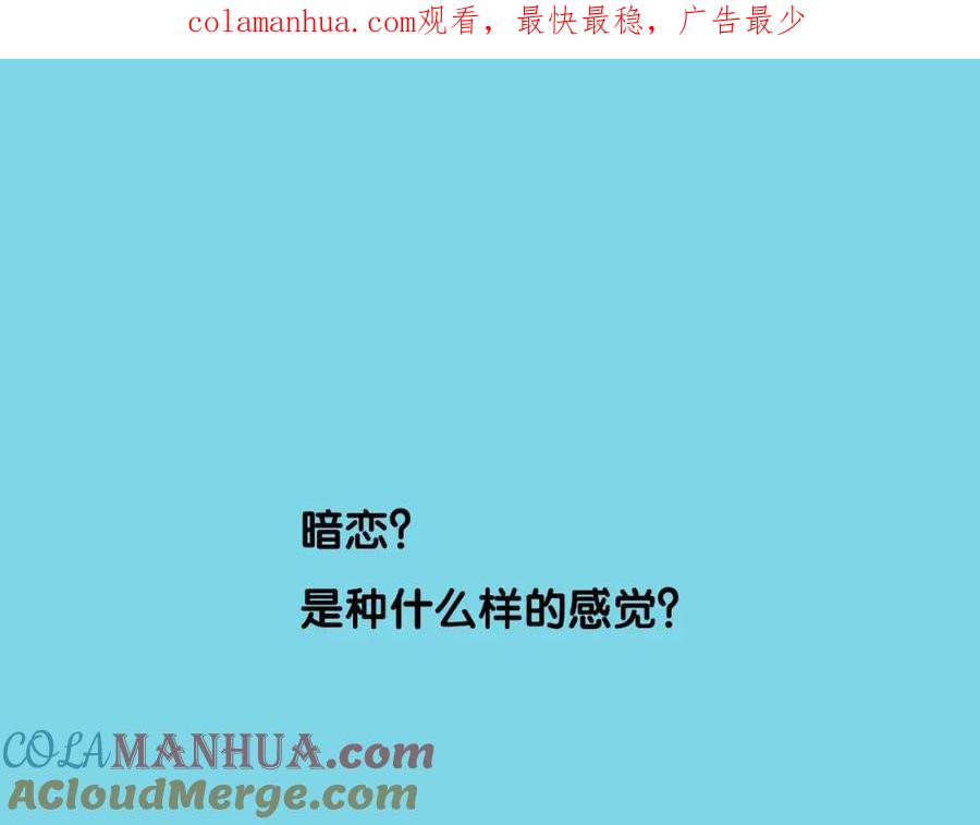 常乐同学令我无法告白 序章 沙雕少女告白相声少年 第1页