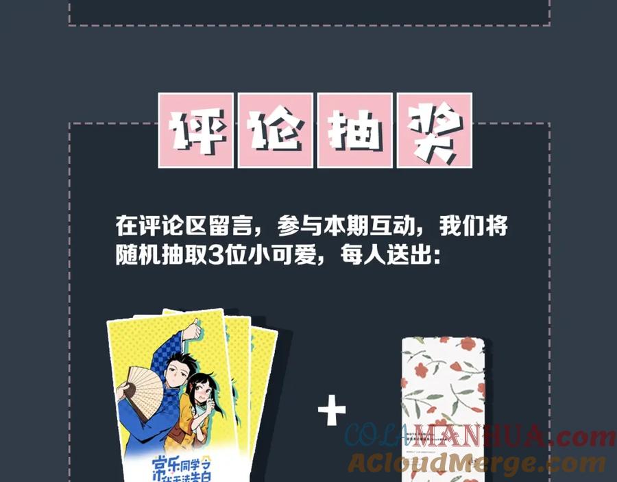 常乐同学令我无法告白 序章 沙雕少女告白相声少年 第35页