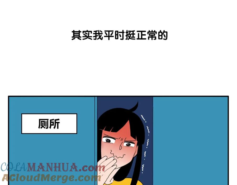常乐同学令我无法告白 序章 沙雕少女告白相声少年 第11页