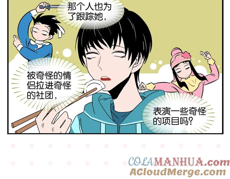 常乐同学令我无法告白 第26话 男朋友！ 第25页