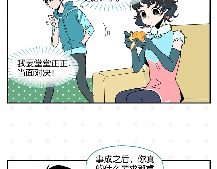 常乐同学令我无法告白 第26话 男朋友！ 第30页