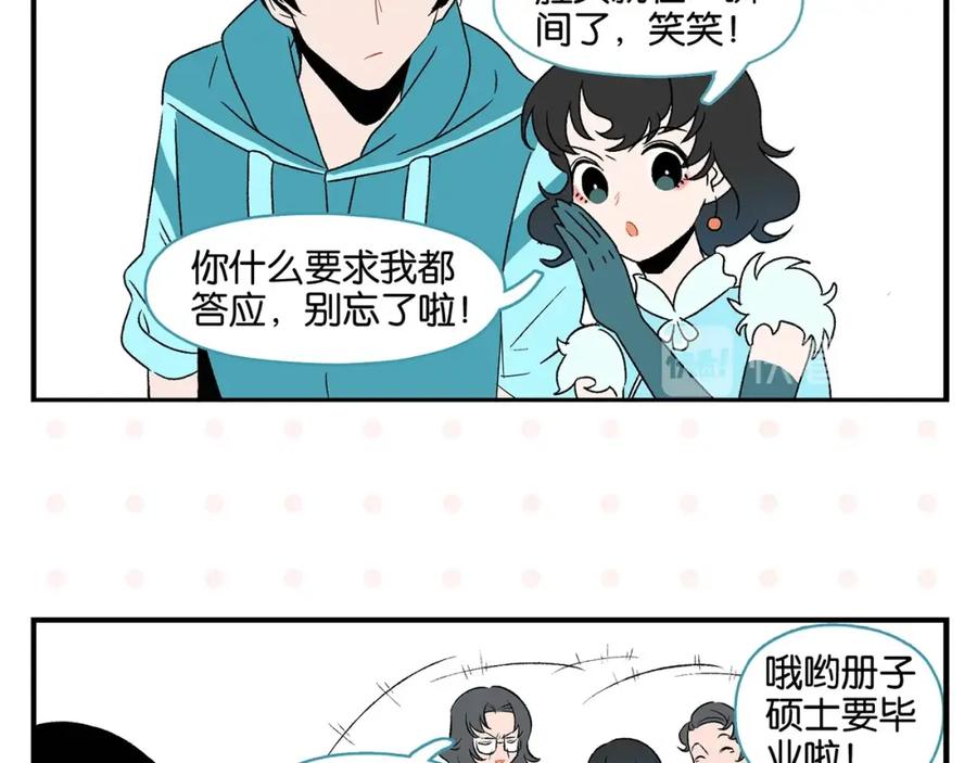 常乐同学令我无法告白 第26话 男朋友！ 第35页