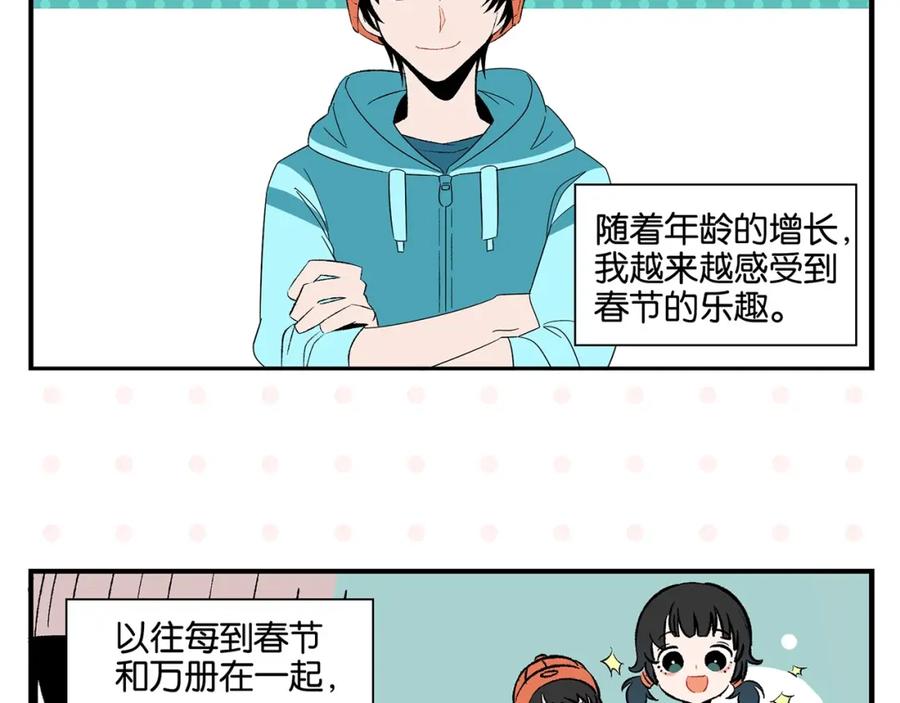 常乐同学令我无法告白 第26话 男朋友！ 第5页