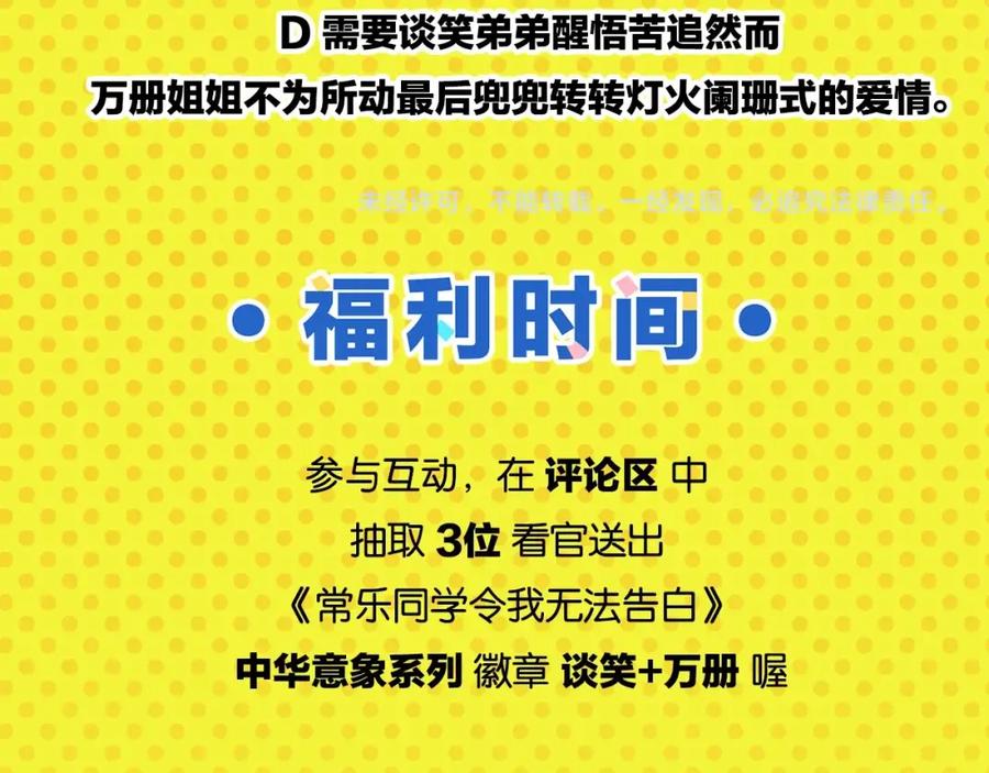 常乐同学令我无法告白 第26话 男朋友！ 第66页