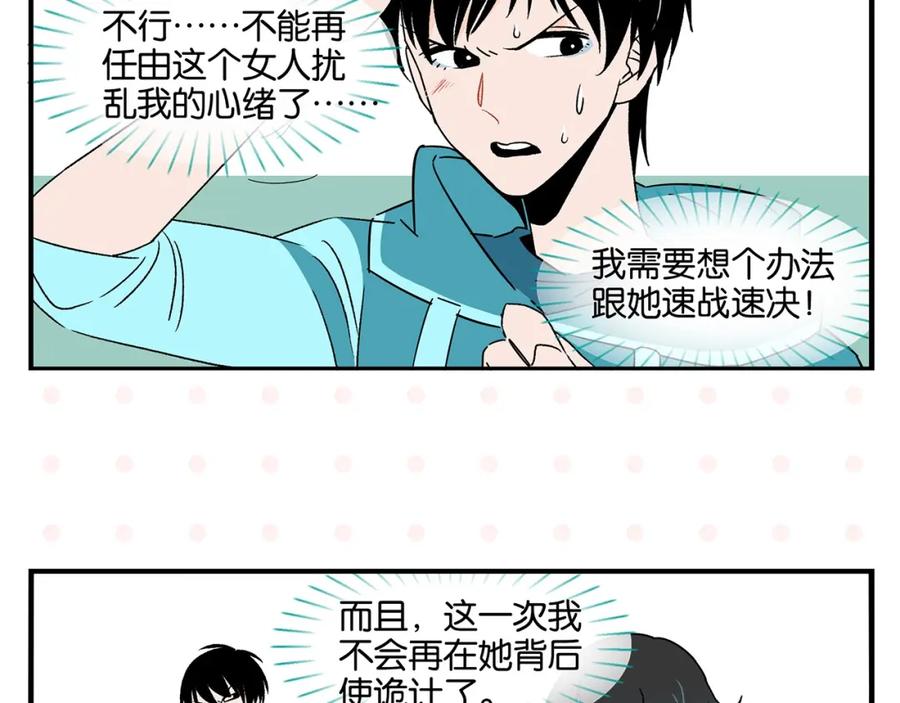 常乐同学令我无法告白 第26话 男朋友！ 第29页