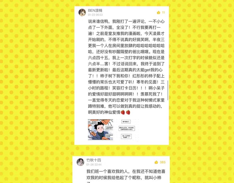 常乐同学令我无法告白 第26话 男朋友！ 第68页