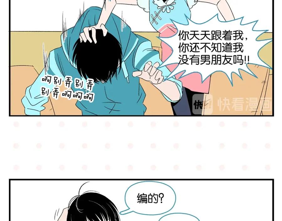 常乐同学令我无法告白 第26话 男朋友！ 第59页