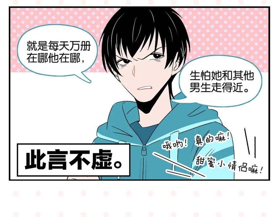 常乐同学令我无法告白 第26话 男朋友！ 第44页