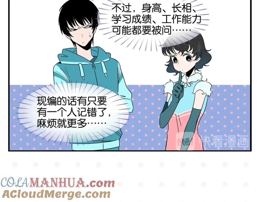 常乐同学令我无法告白 第26话 男朋友！ 第19页